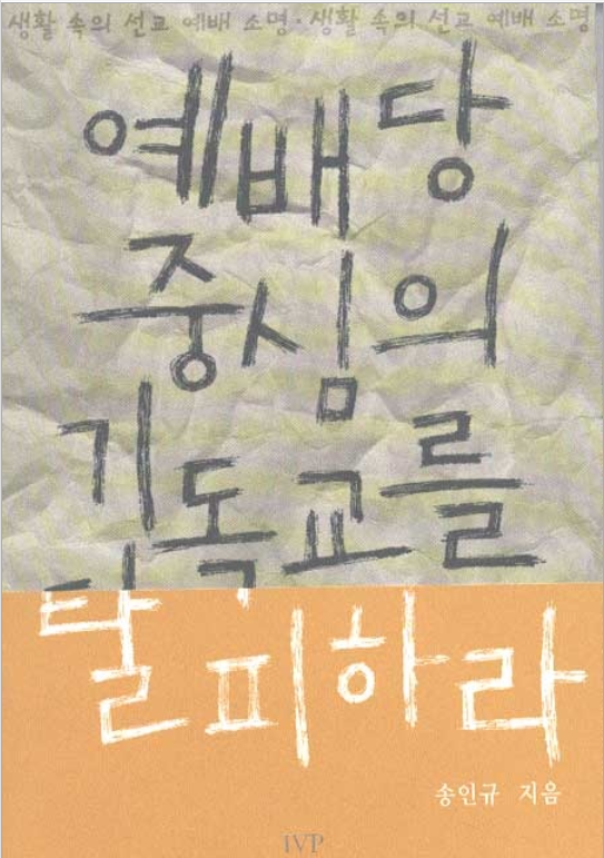 예배당중심의기독교.png