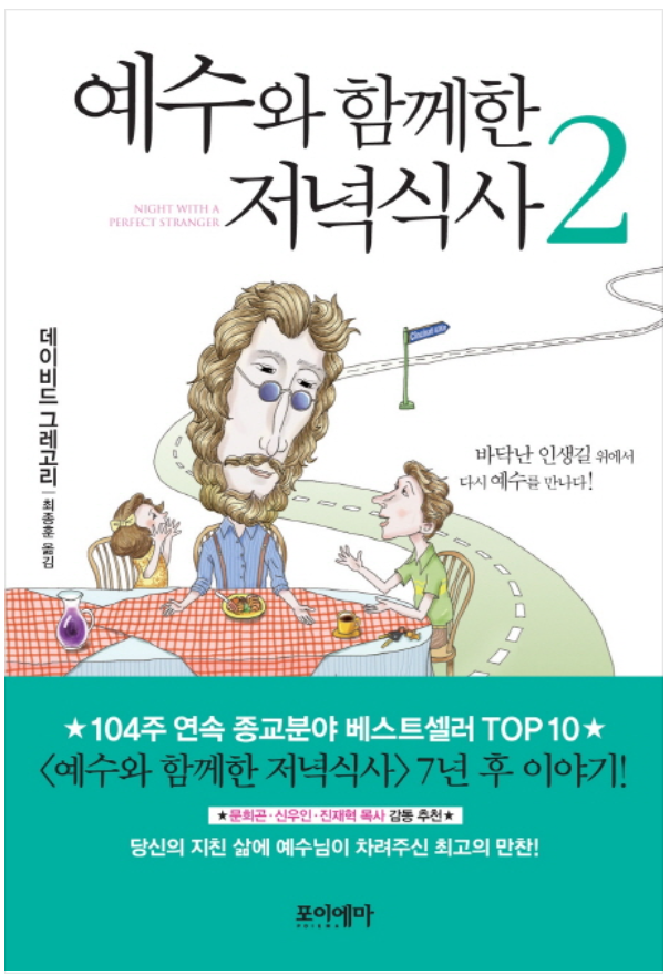 예수와 함께한 저녁식사.png