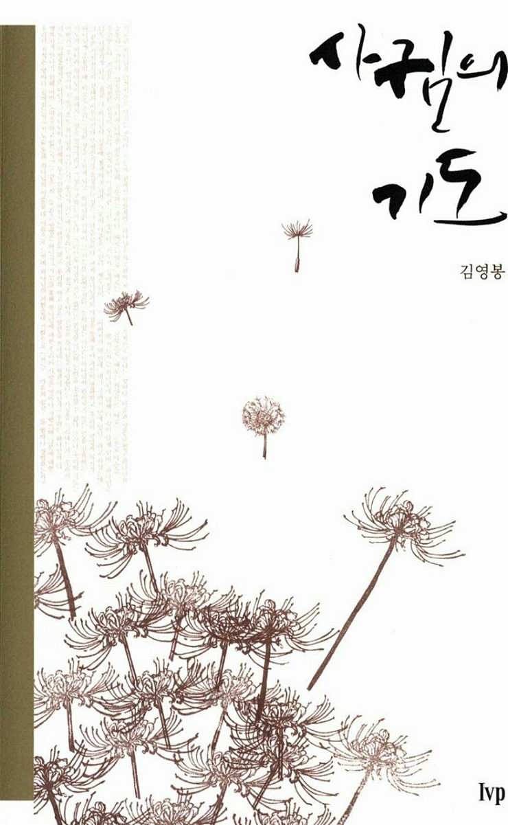 사귐의_기도.jpg